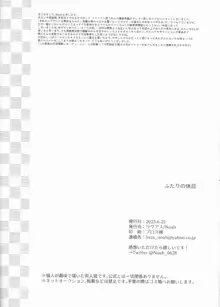 ふたりの休日, 日本語