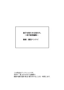 息子を勃たせる母の穴。〜母子姦短編集〜, 日本語