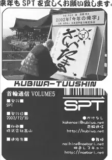 首輪通信 Volume 5, 日本語