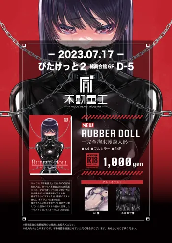 FUDOU58 2294485 ラバースーツ ゴムの日2023 ガスマスク加奈子, 日本語