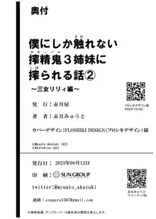 僕にしか触れないサキュバス3姉妹に搾られる話2 ～三女リリィ編～, 日本語