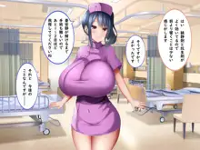 捕食病棟で爆乳搾精, 日本語