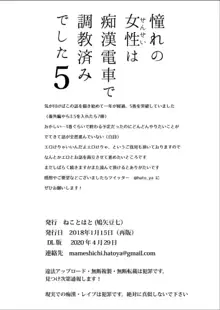 憧れの女性(せんせい)は痴漢電車で調教済みでした5, 日本語