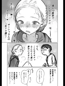 クリ吸引オモチャとサーシャちゃん。, 日本語