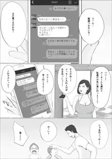 交換物語〜2日目〜, 日本語