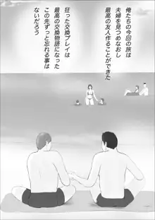 交換物語〜2日目〜, 日本語