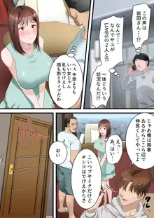 僕の最愛の妻がバンドマンにDMナンパされてあっさり寝取られた話, 日本語