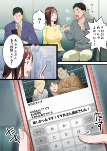 僕の最愛の妻がバンドマンにDMナンパされてあっさり寝取られた話, 日本語