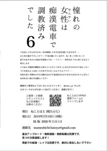 憧れの女性(せんせい)は痴漢電車で調教済みでした6, 日本語