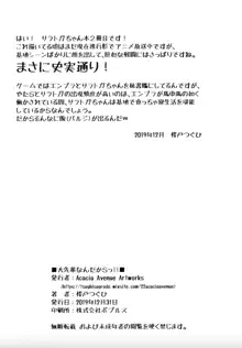 大先輩なんだからっ!!, 日本語