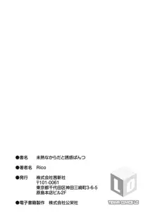 未熟なからだと誘惑ぱんつ, 日本語