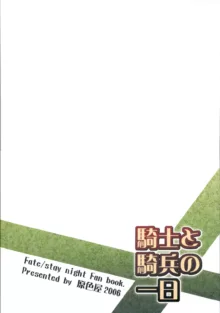 騎士と騎兵の一日, 日本語