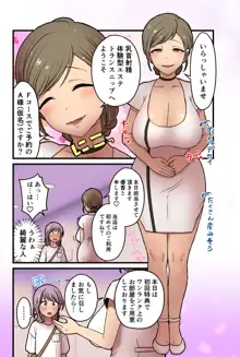 女の子でも乳首射精が体験できるメンズエステ?が在るって本当ですか?, 日本語