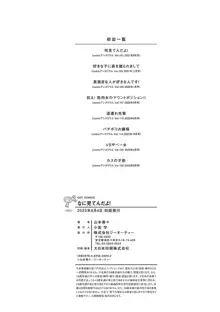 なに見てんだよ! 【デジタル特装版】, 日本語