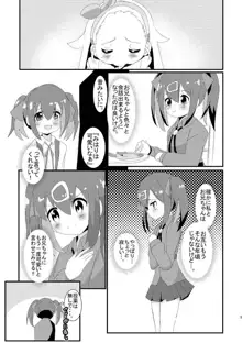 可愛いと言ってよお兄ちゃん, 日本語