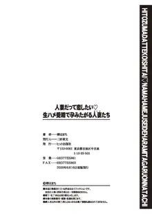 人妻だって恋したい♡生ハメ受精で孕みたがる人妻たち, 日本語