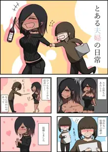 とある夫婦の日常, 日本語