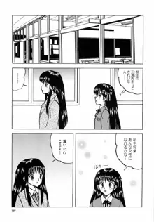 少女たちの卑密, 日本語