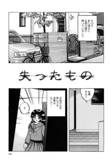 少女たちの卑密, 日本語