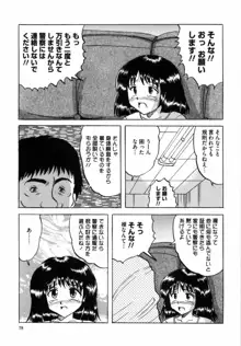 少女たちの卑密, 日本語