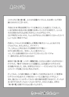 蝕・懐・魔 ふたなり淫魔のいけにえ, 日本語