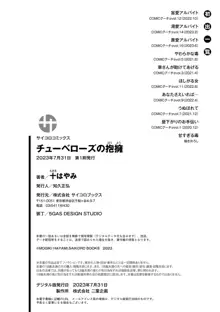 チューベローズの抱擁, 日本語