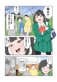 ちょっとちんちんが大きいだけでいじめられるボク, 日本語