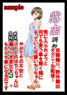 露出調教ファイル メス豚みぃちゃんSNS単独生配信〜前後編パック〜, 日本語