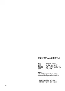 愛宕さんと高雄さん, 日本語