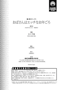 おばさんはエッチなお年ごろ, 日本語