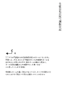 生徒会長の尻穴調教日記, 日本語