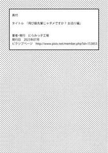 飛び級先輩じゃダメですか? お泊り編, 日本語