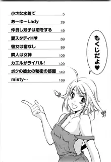 だいたんガールズ, 日本語