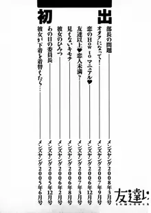 友達以上恋人未満？, 日本語