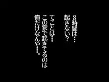 年越し 親戚の叔母ちゃん達との一夜, 日本語