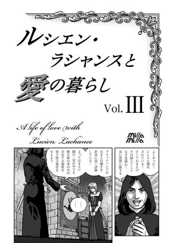 ルシエン・ラシャンスと愛の暮らし Vol.3, 日本語