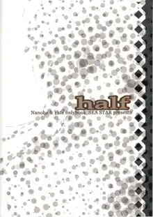 half, 日本語