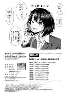 ぱぱかつ！もしパパ活相手が実は全員娘の友達と変装した娘だったら【デジタル特装版（期間限定FANZA特典付き）】, 日本語