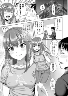 ぱぱかつ！もしパパ活相手が実は全員娘の友達と変装した娘だったら【デジタル特装版（期間限定FANZA特典付き）】, 日本語