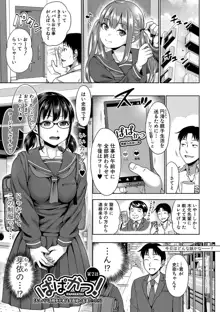 ぱぱかつ！もしパパ活相手が実は全員娘の友達と変装した娘だったら【デジタル特装版（期間限定FANZA特典付き）】, 日本語