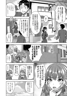 ぱぱかつ！もしパパ活相手が実は全員娘の友達と変装した娘だったら【デジタル特装版（期間限定FANZA特典付き）】, 日本語