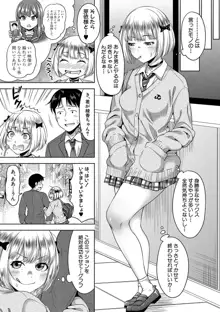 ぱぱかつ！もしパパ活相手が実は全員娘の友達と変装した娘だったら【デジタル特装版（期間限定FANZA特典付き）】, 日本語