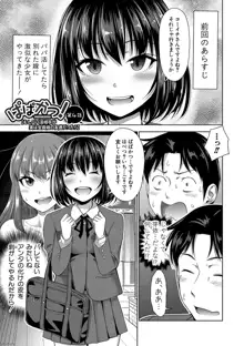 ぱぱかつ！もしパパ活相手が実は全員娘の友達と変装した娘だったら【デジタル特装版（期間限定FANZA特典付き）】, 日本語