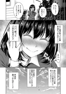 ぱぱかつ！もしパパ活相手が実は全員娘の友達と変装した娘だったら【デジタル特装版（期間限定FANZA特典付き）】, 日本語