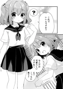 小鈴ちゃんといちゃいちゃする本, 日本語