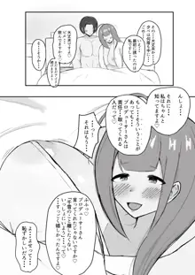 千雪さんにひとりじめされちゃう話, 日本語