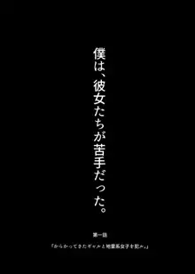 からかってきたギャルと地雷系女子を犯ル 〜上下巻パック〜, 日本語