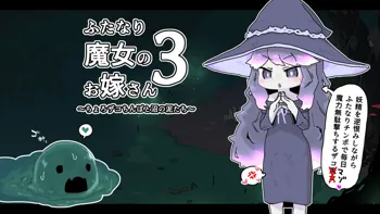 ふたなり魔女のお嫁さん3, 日本語