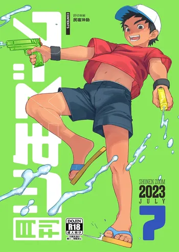 月刊少年ズーム 2023年7月号, 日本語