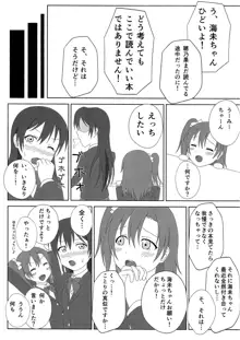 ほのうみえっち, 日本語